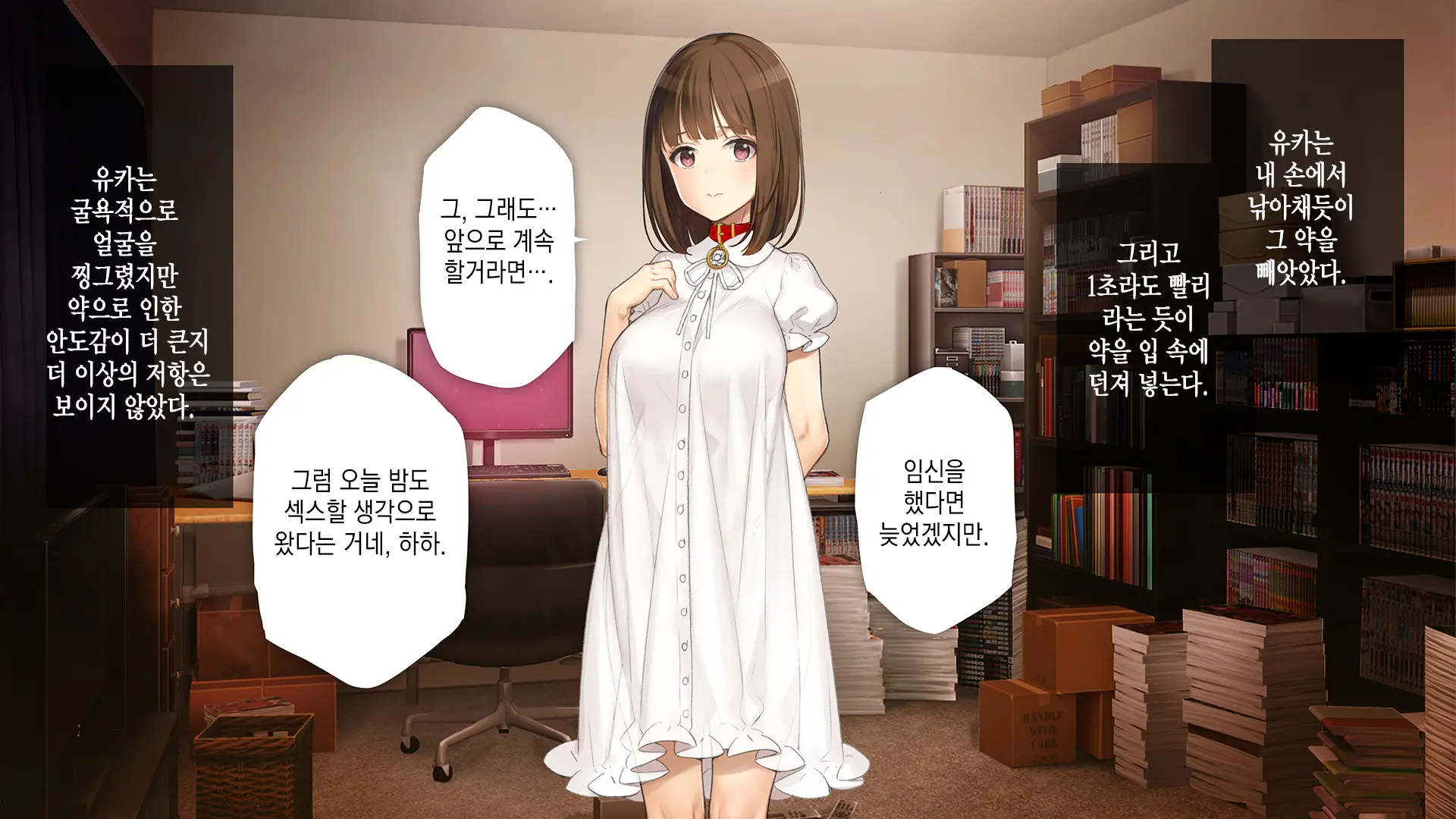 Gimai Choukyou Oouchi Yuka | 의붓여동생 조교, 오오우치 유카